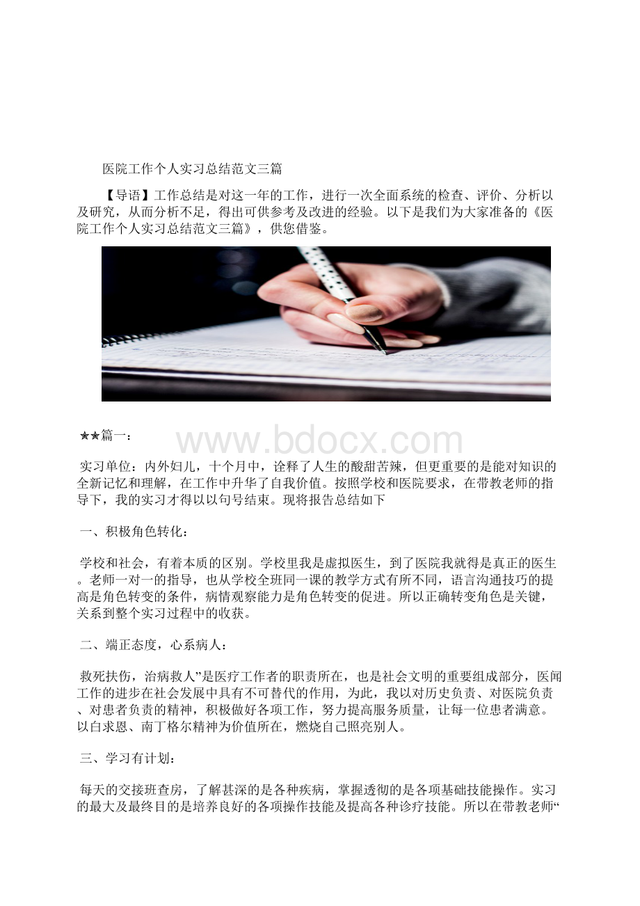 最新医院客服部个人工作总结范文工作总结文档七篇.docx_第2页