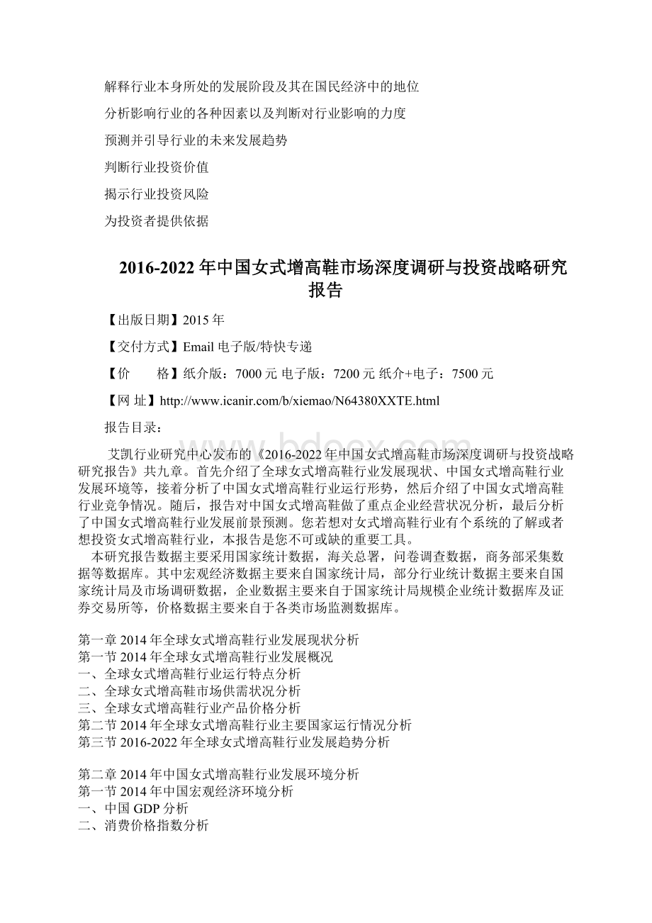 中国女式增高鞋市场深度调研与投资战略研究报告Word文档下载推荐.docx_第3页