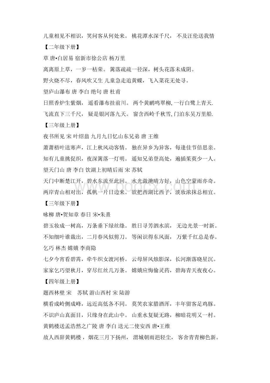 人教版六年级语文毕业总复习资料文档格式.docx_第2页