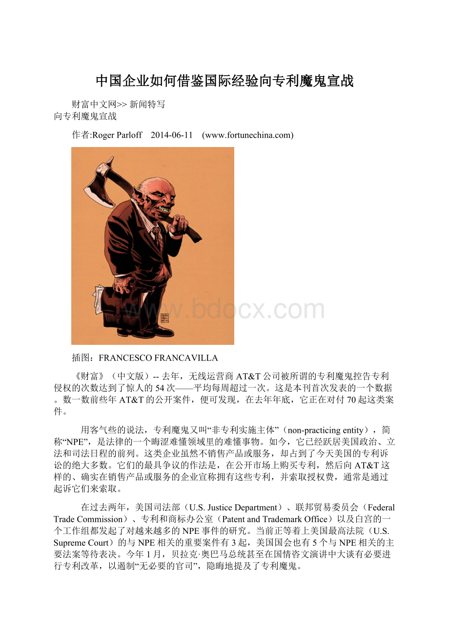 中国企业如何借鉴国际经验向专利魔鬼宣战.docx_第1页