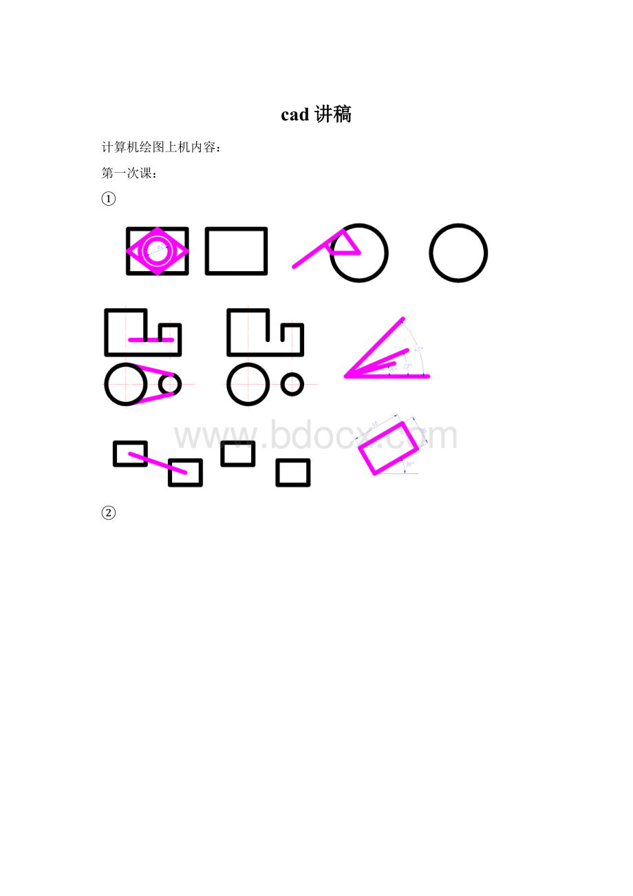 cad讲稿Word格式文档下载.docx_第1页