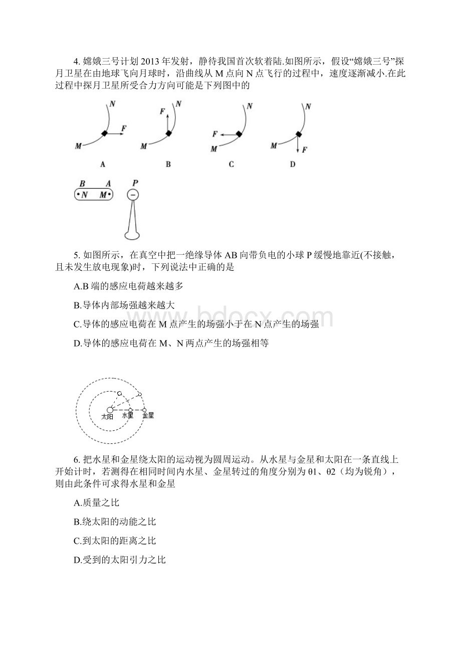 人教版高中物理必修二高一期末综合练习1.docx_第2页