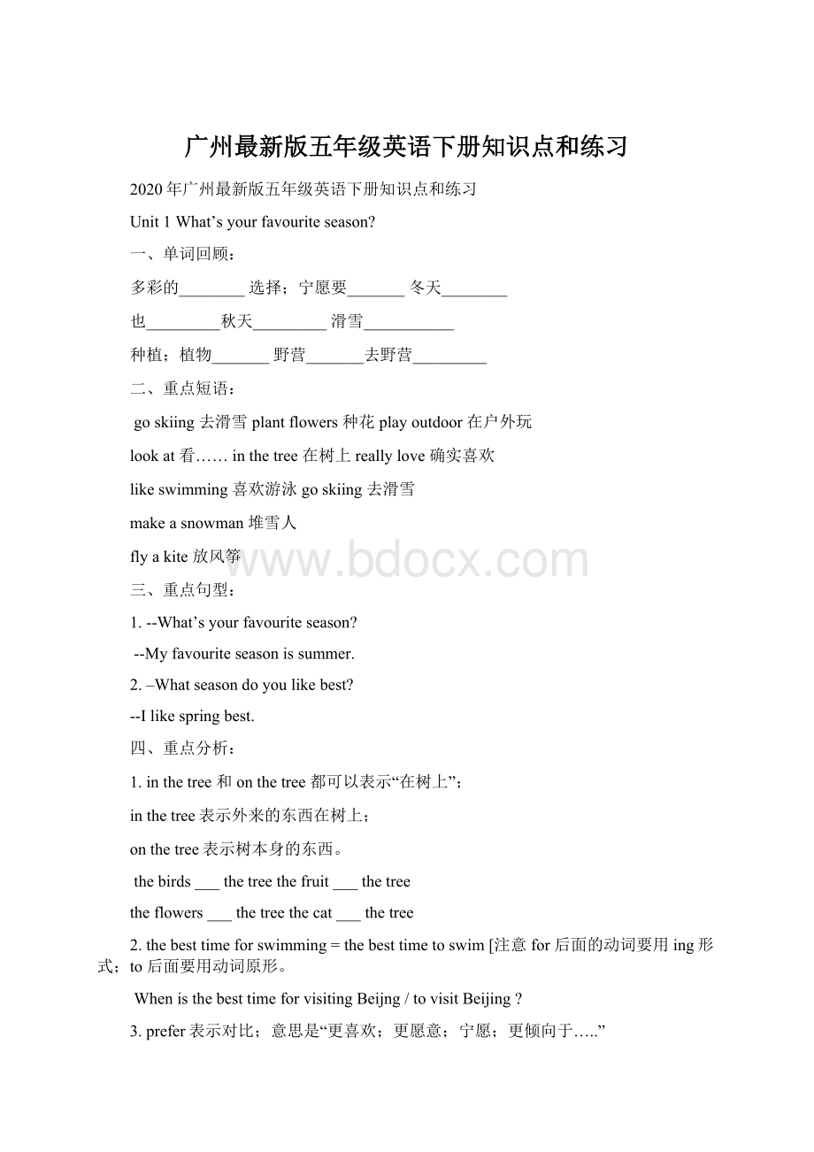 广州最新版五年级英语下册知识点和练习Word格式文档下载.docx