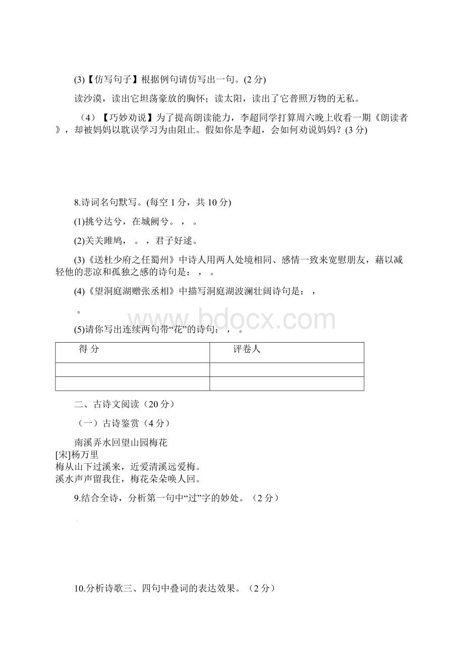 八年级语文下学期期中试题文档格式.docx_第3页