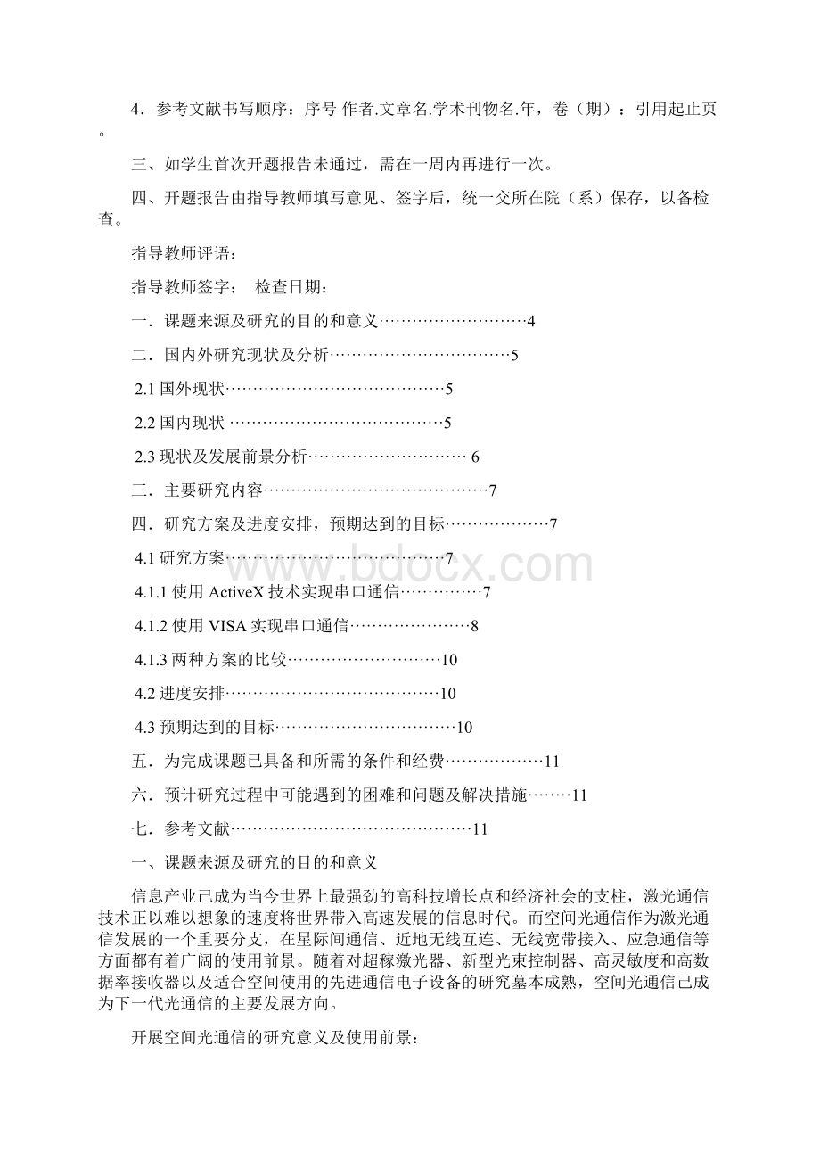 基于labview的光通信实验演示系统文档格式.docx_第2页