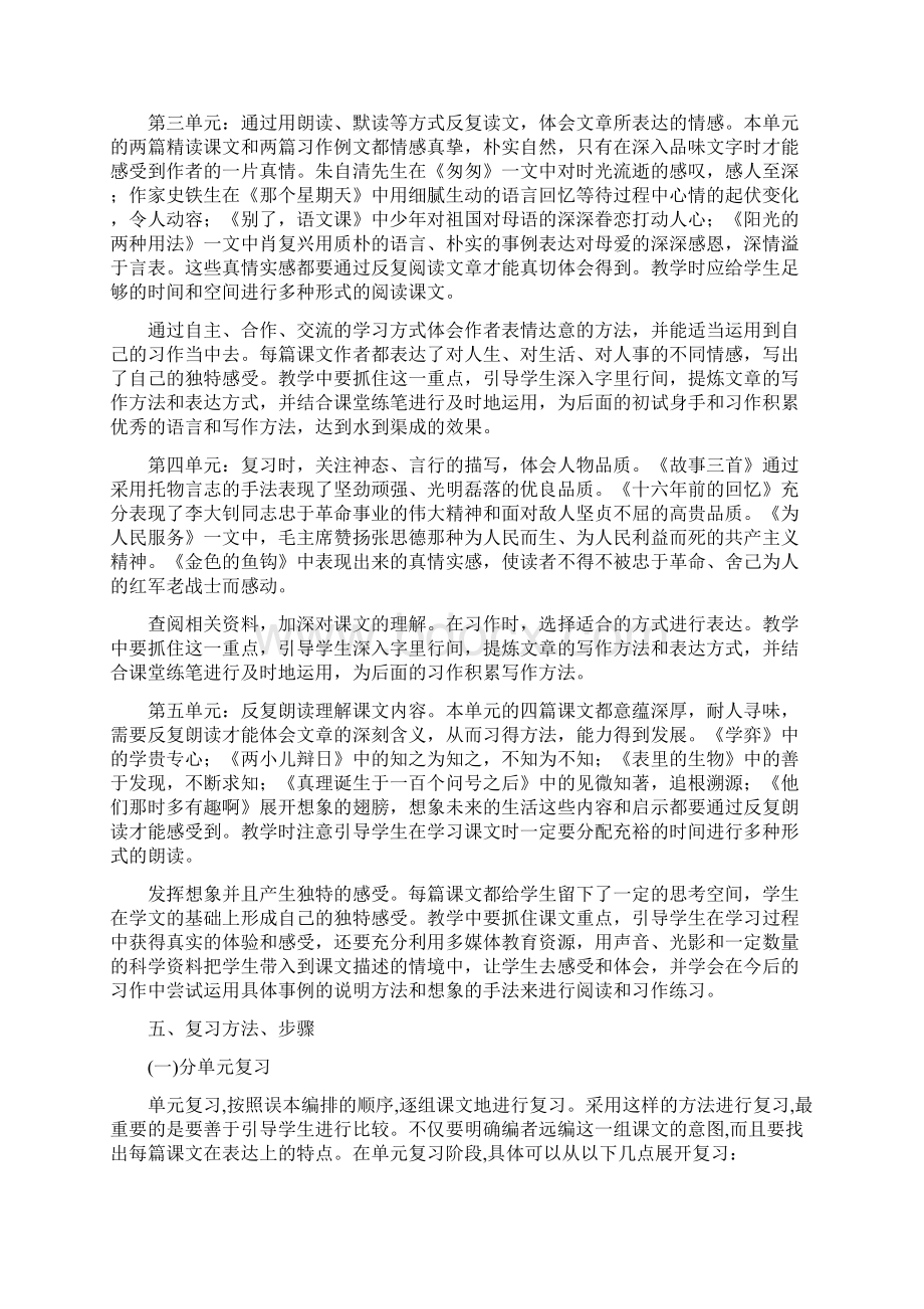 新教材部编人教版六年级语文下册期末小学毕业班复习计划+复习教案名师推荐精编版.docx_第3页