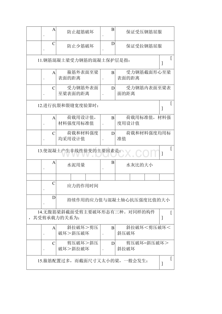 中南大学《混凝土结构设计原理》考试复习题及参考答案.docx_第3页