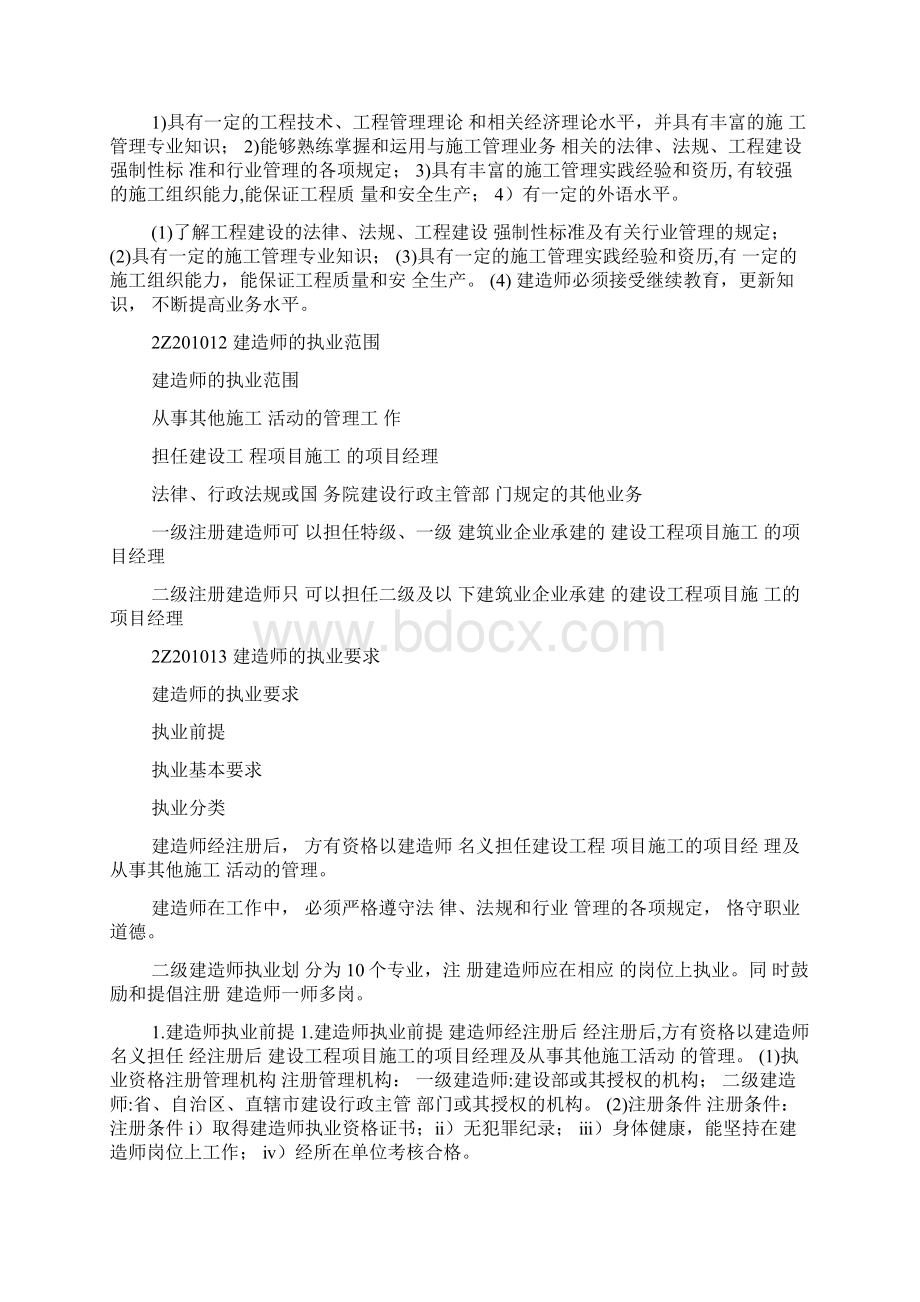 二级建造师包通过讲义.docx_第3页