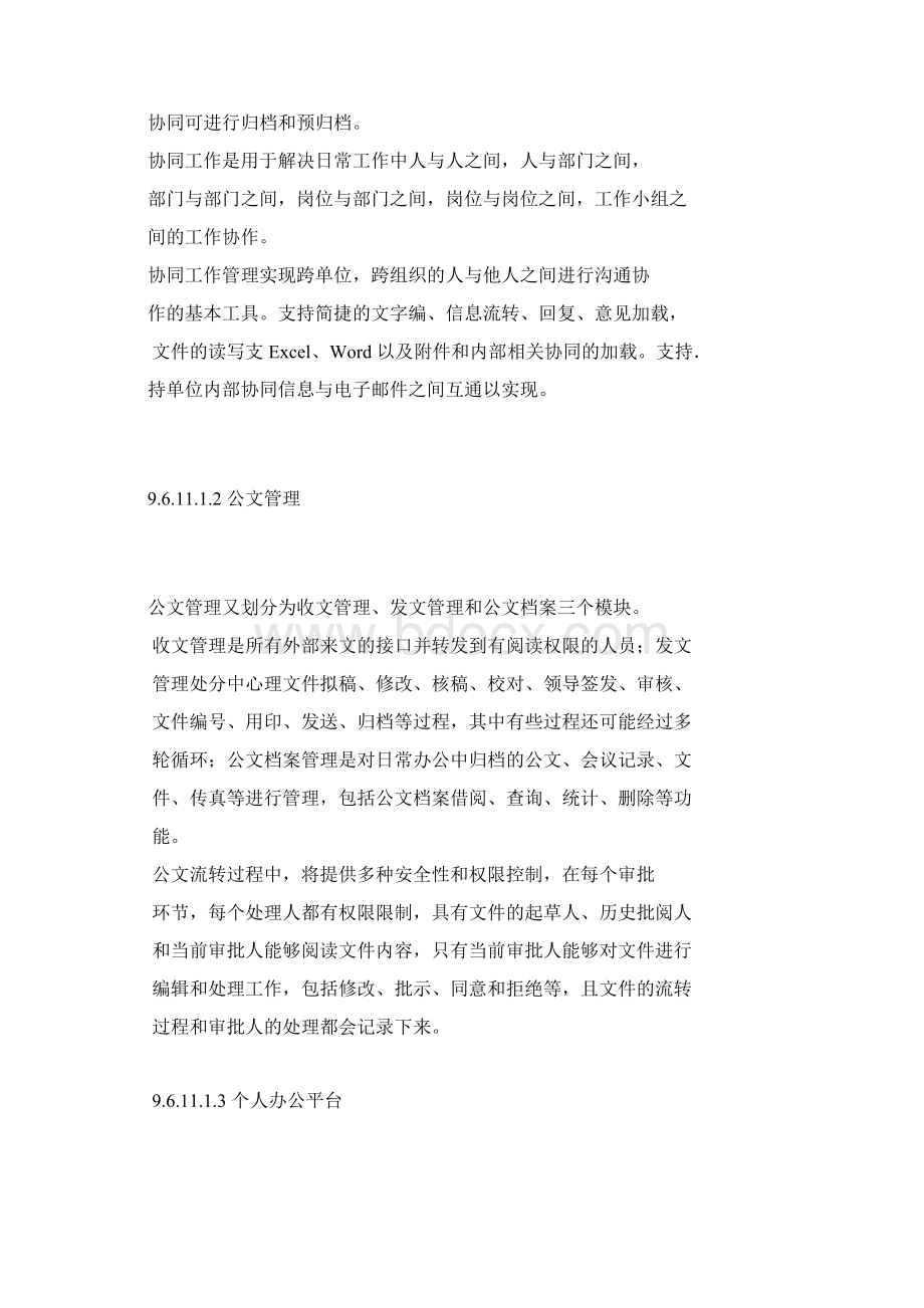 办公管理子系统.docx_第2页