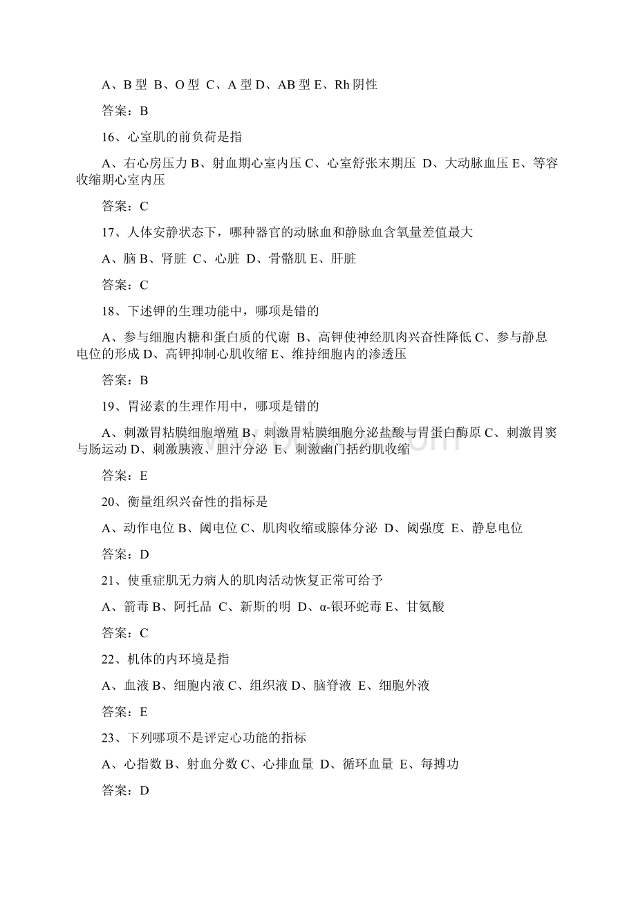 临床基础知识题库与答案Word格式.docx_第3页