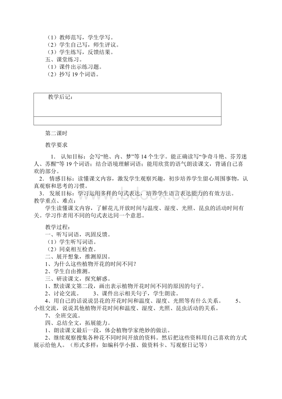 四五六单元教案全集Word格式文档下载.docx_第3页