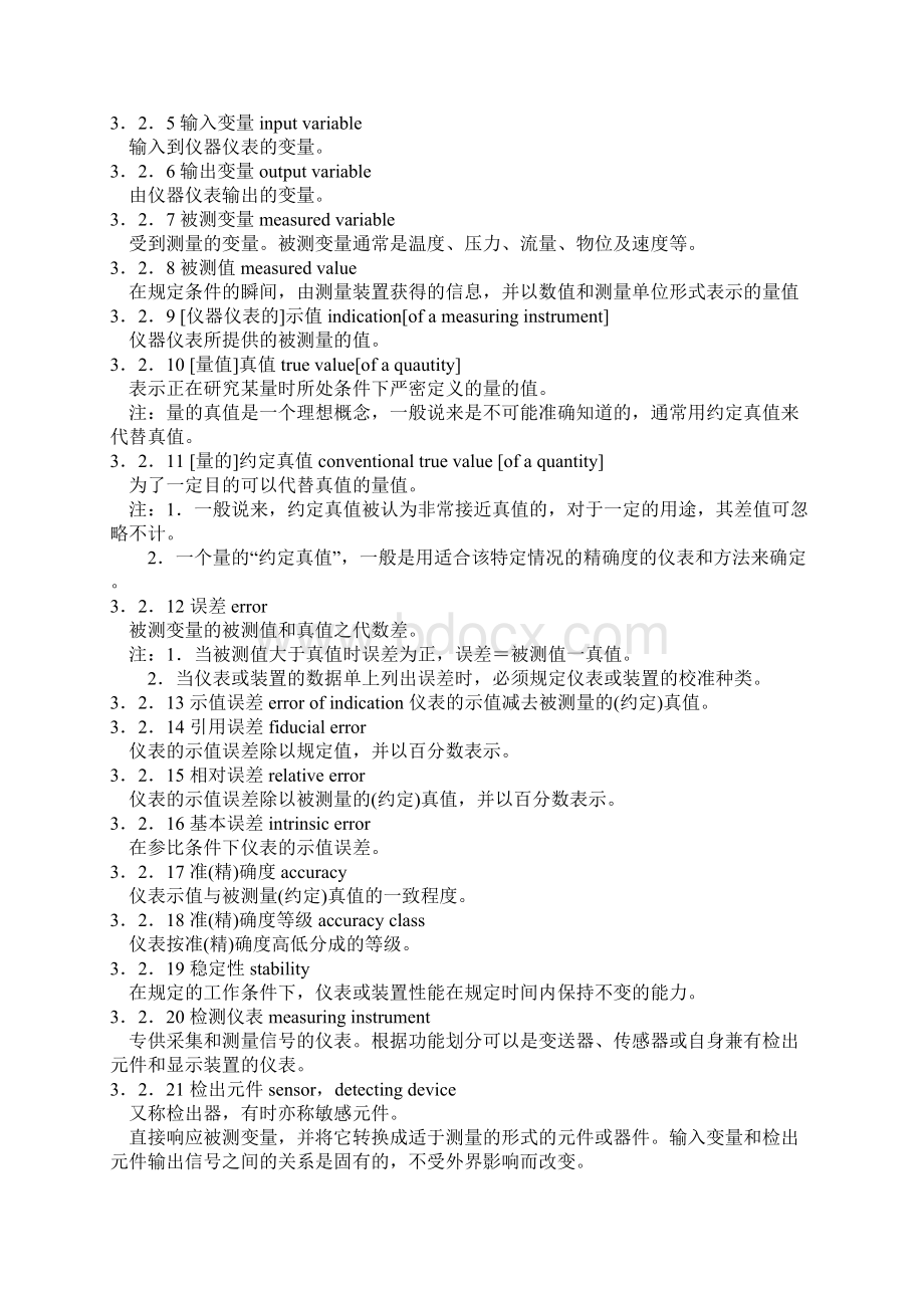 OA自动化自动化专业术语.docx_第2页