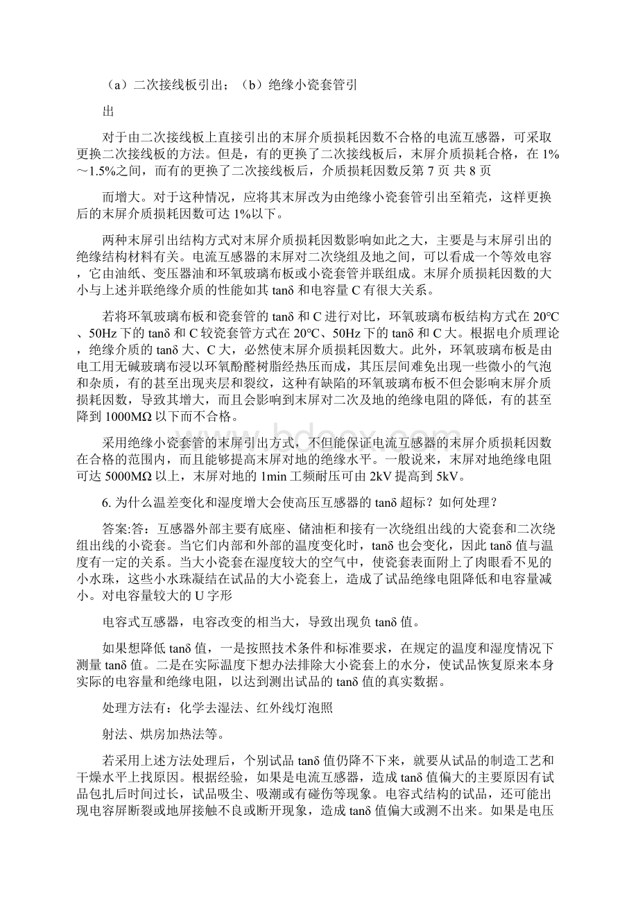 电气试验工整理完毕高级技师doc.docx_第2页