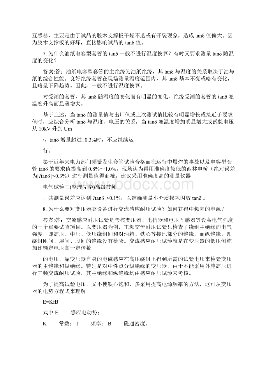 电气试验工整理完毕高级技师doc.docx_第3页