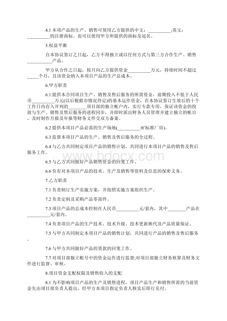 项目合作框架协议书样本.docx_第2页