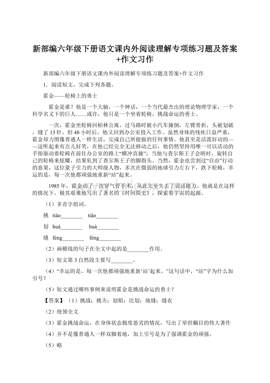 新部编六年级下册语文课内外阅读理解专项练习题及答案+作文习作Word文档格式.docx