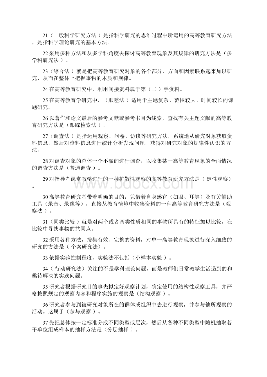 高等教育学题库练习题完整版Word文档格式.docx_第2页