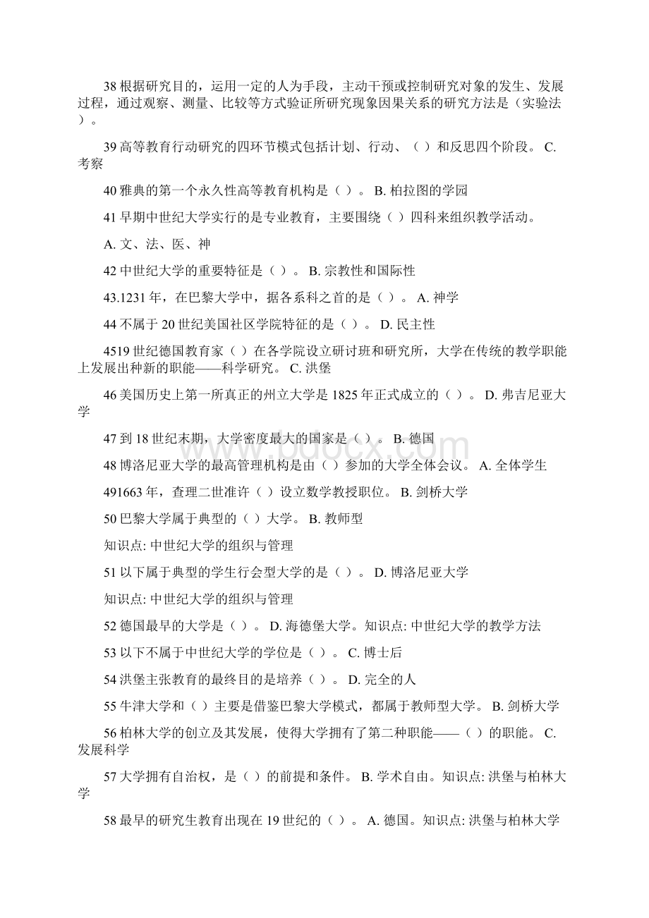 高等教育学题库练习题完整版Word文档格式.docx_第3页