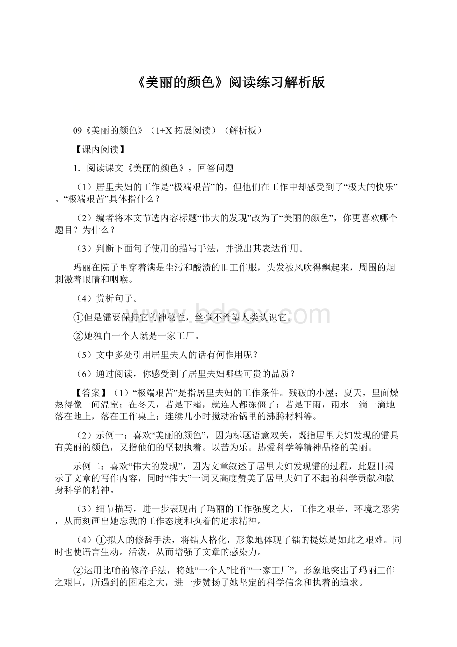 《美丽的颜色》阅读练习解析版文档格式.docx_第1页