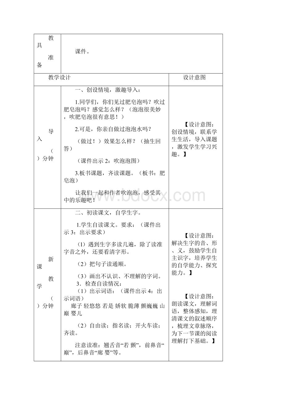 部编人教版小学三年级语文下册20 肥皂泡教案教学设计.docx_第2页