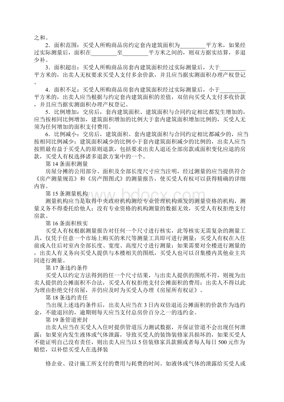 购房合同补充协议格式.docx_第3页