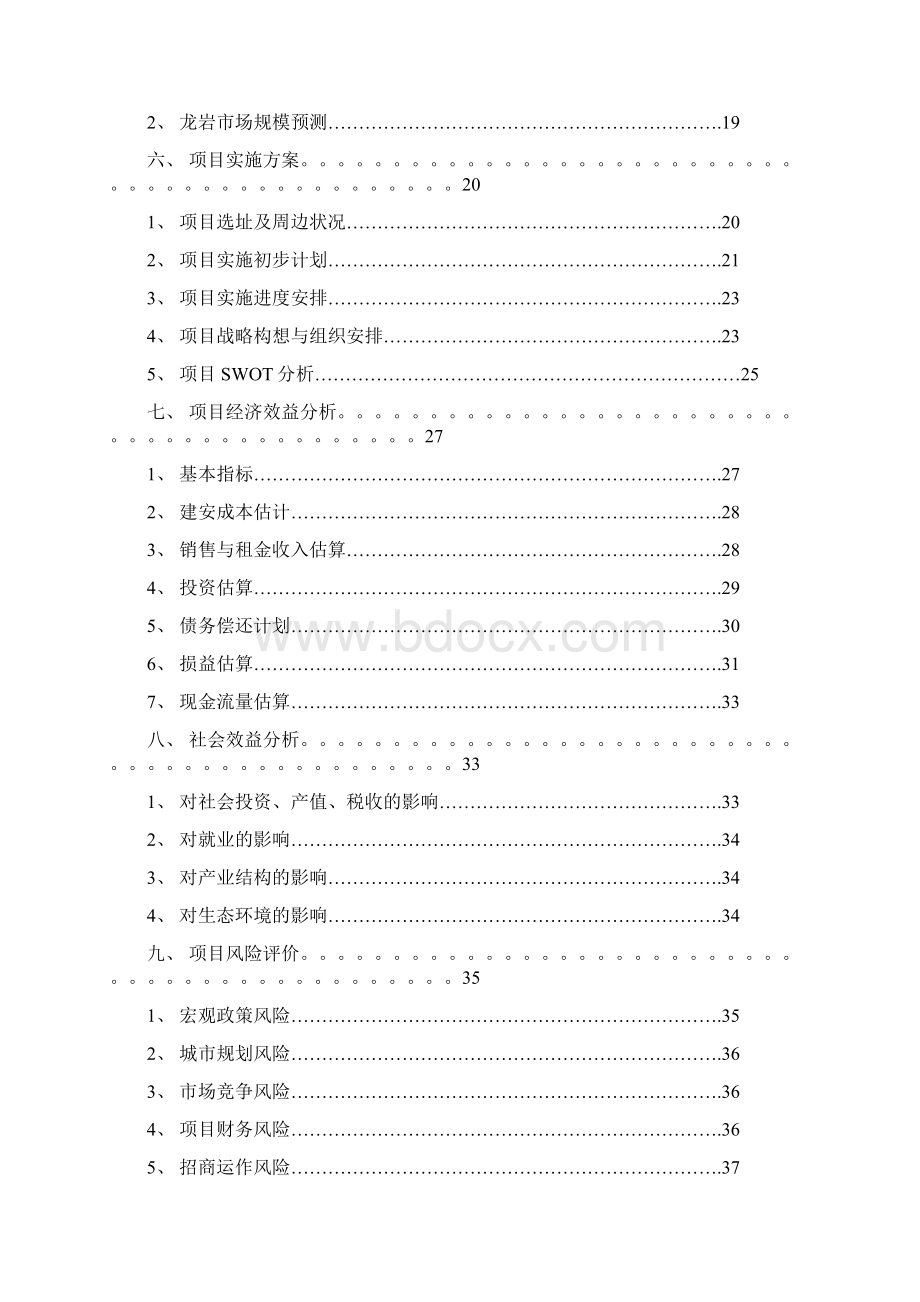 整编XX地区国际汽车综合城项目建设可行性研究报告Word格式文档下载.docx_第2页