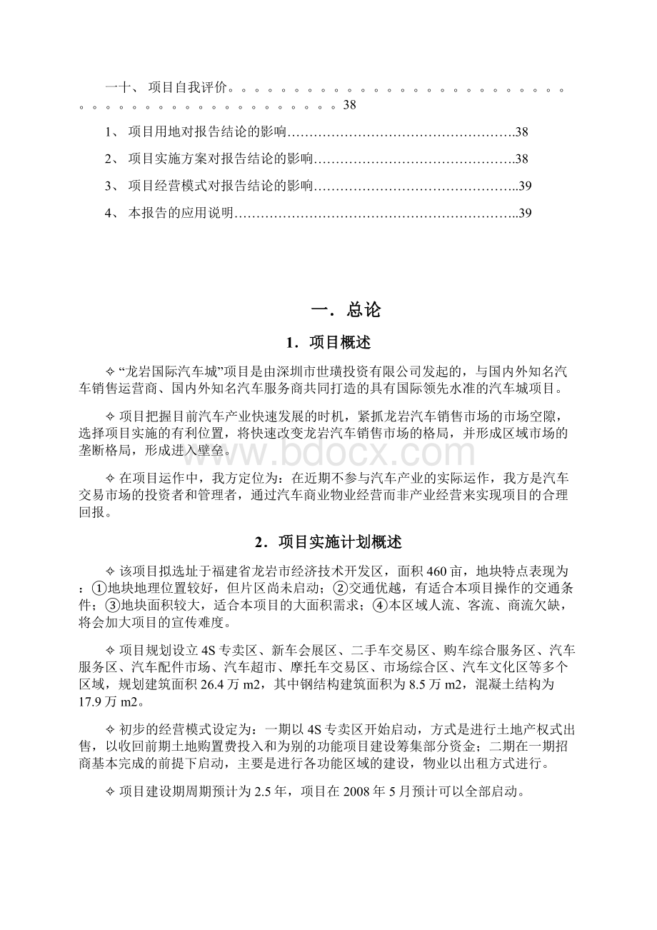 整编XX地区国际汽车综合城项目建设可行性研究报告Word格式文档下载.docx_第3页