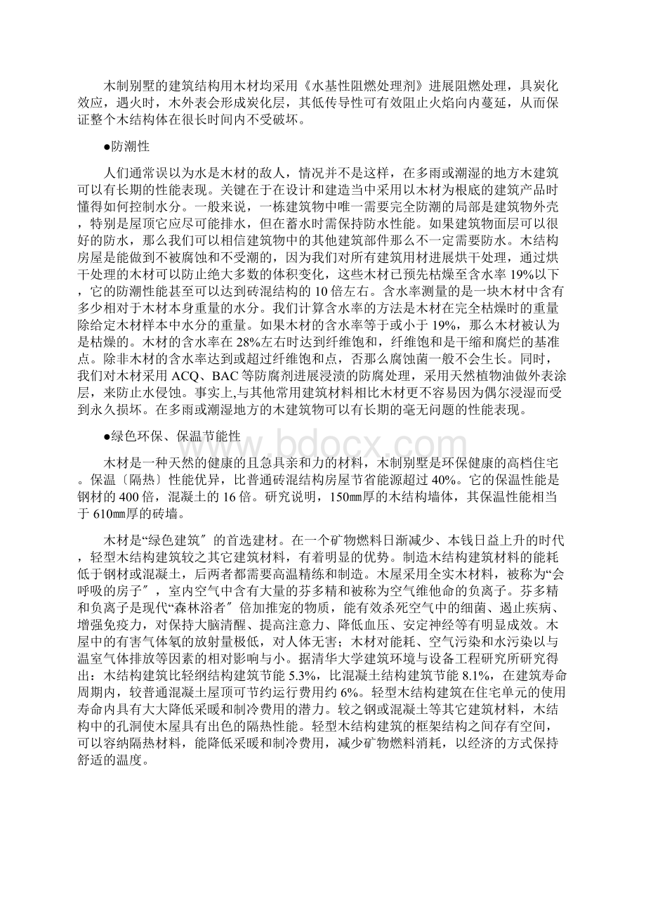 木结构别墅集Word文档下载推荐.docx_第3页