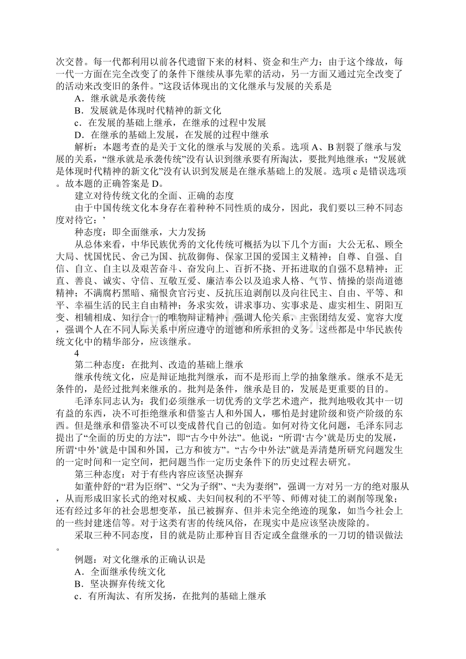 文化在继承中发展学案.docx_第2页