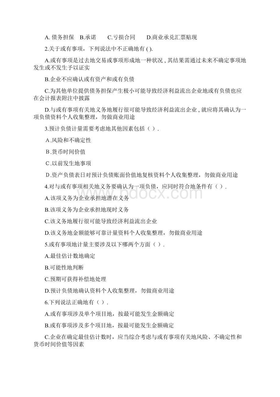 中会计实务习题或有事项.docx_第3页