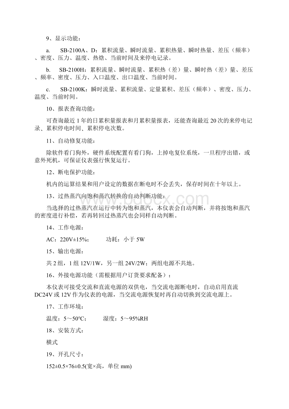 SB2100流量积算仪说明书文档格式.docx_第3页