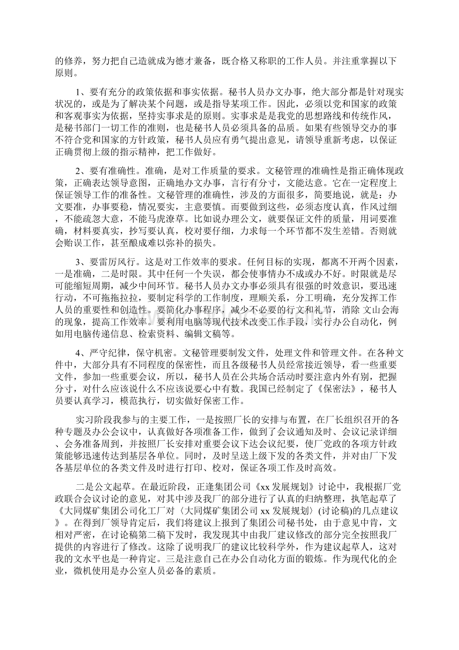 秘书实习周记3篇Word下载.docx_第2页