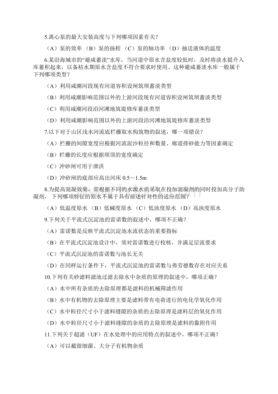 注册给排水工程师专业知识考试真题上午卷.docx_第2页