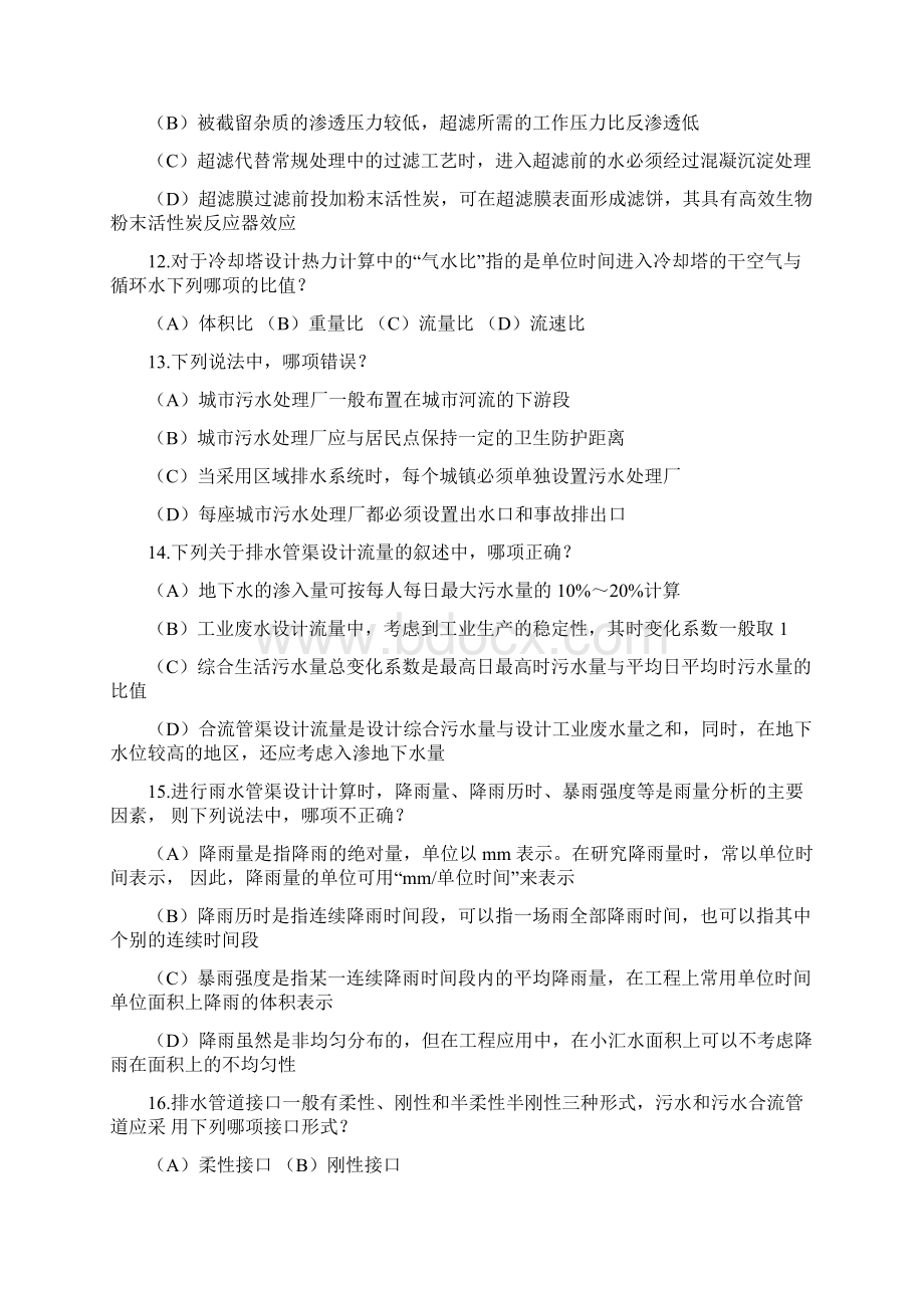 注册给排水工程师专业知识考试真题上午卷.docx_第3页