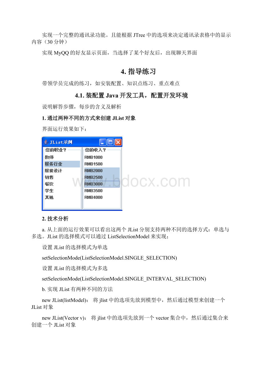 LX 《课程标题》上机手册Word下载.docx_第2页