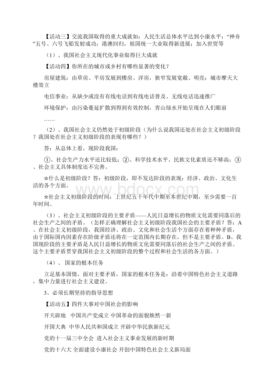 第三课《认清基本国情》中考总复习人教新课标九年级上doc.docx_第2页