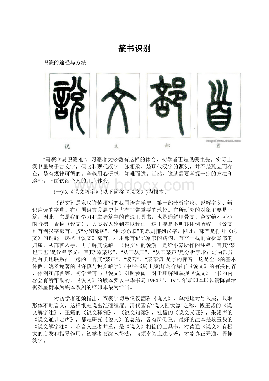 篆书识别.docx