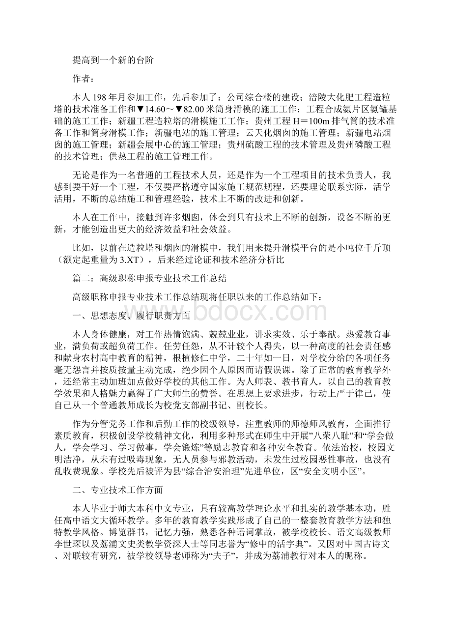 高级职称专业技术工作总结Word文档下载推荐.docx_第3页