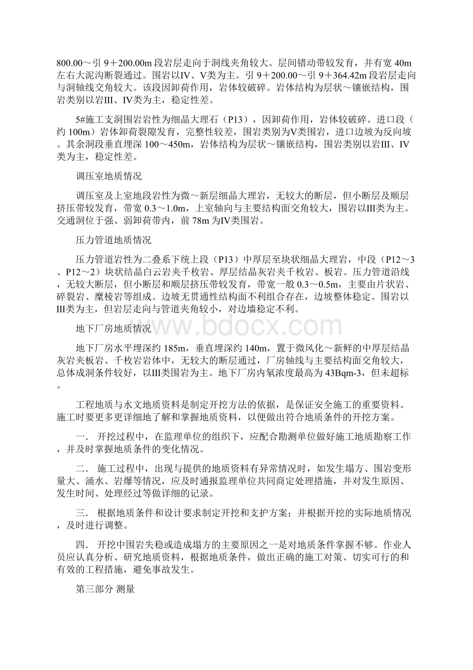 隧洞开挖作业指导书概述Word文档格式.docx_第3页