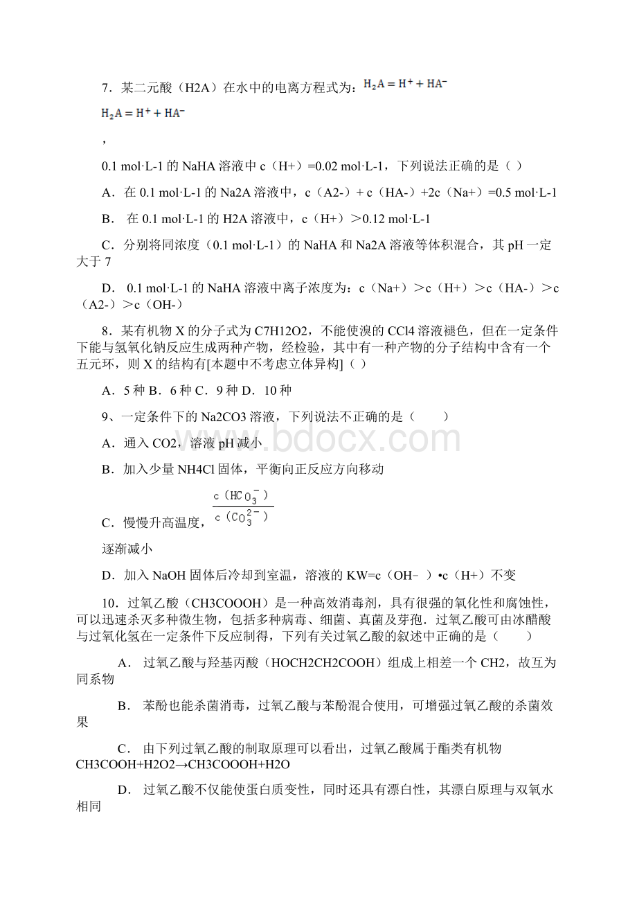 内乡高中高二化学下学期期末试题.docx_第3页