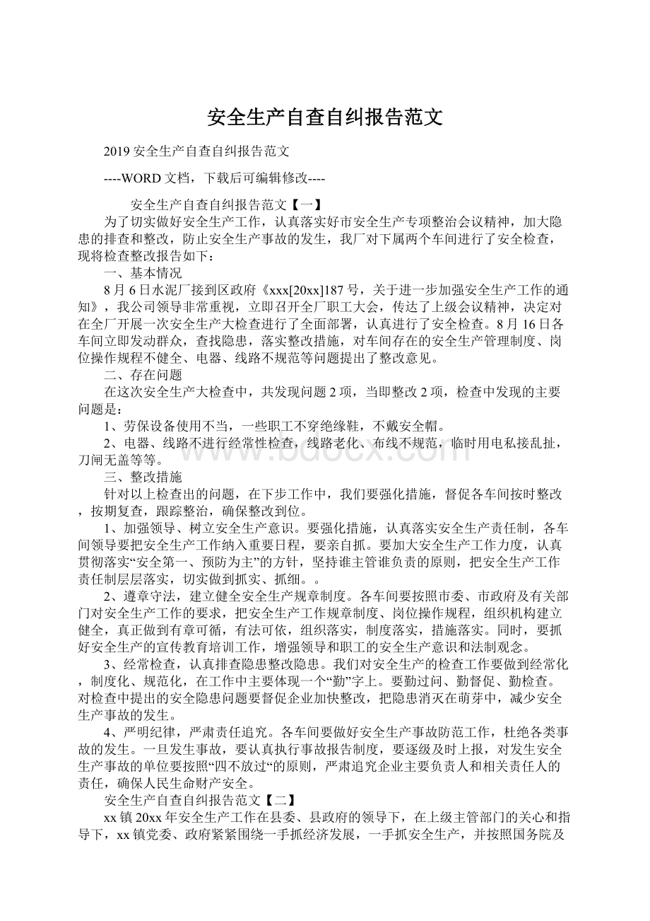 安全生产自查自纠报告范文文档格式.docx