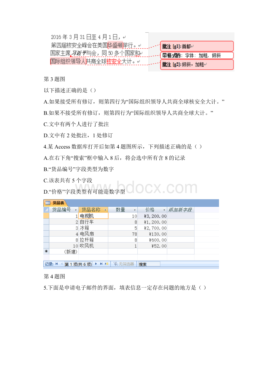 浙江省平阳县第二中学届高三上学期期中考试通用技Word格式文档下载.docx_第2页