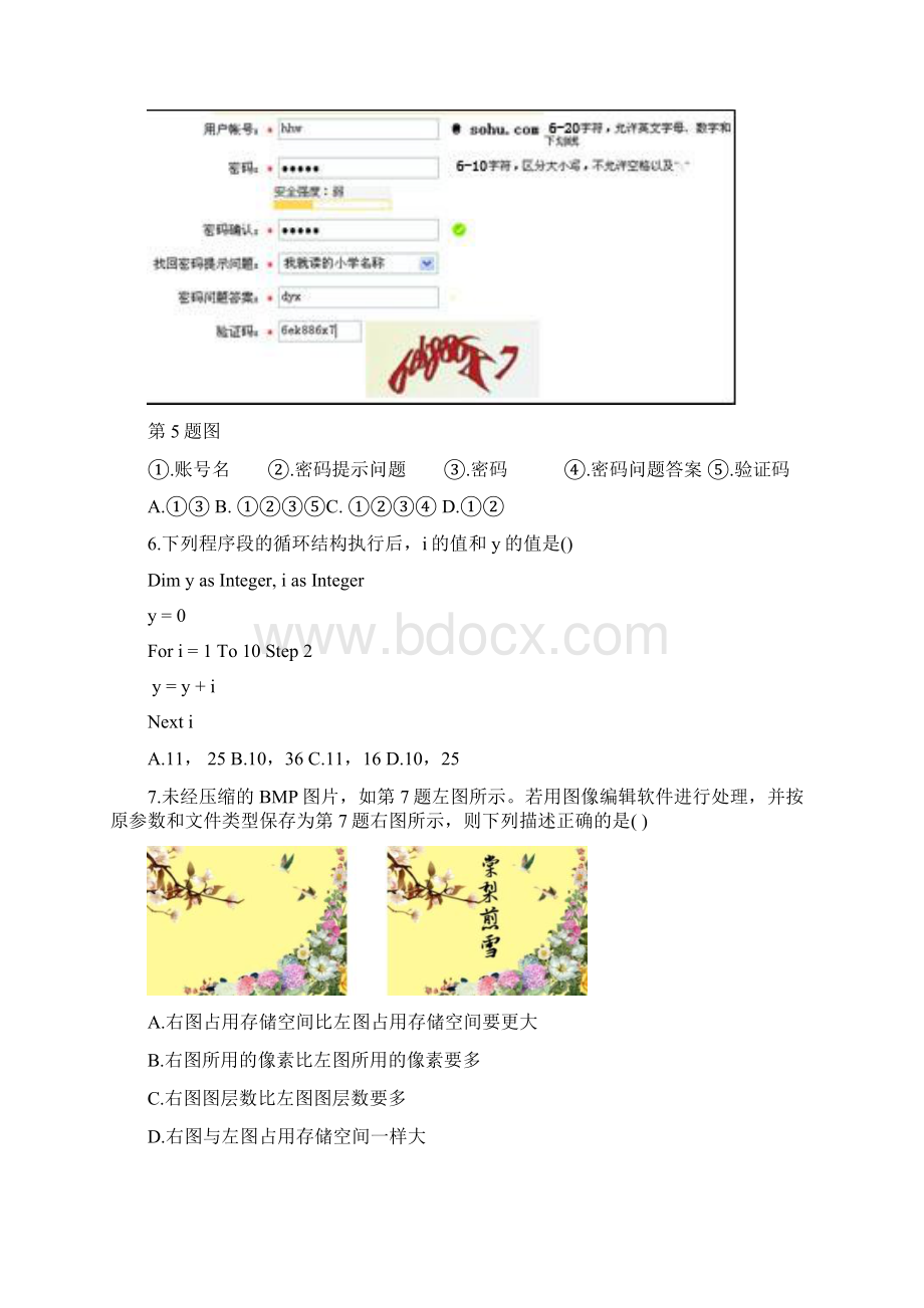 浙江省平阳县第二中学届高三上学期期中考试通用技Word格式文档下载.docx_第3页