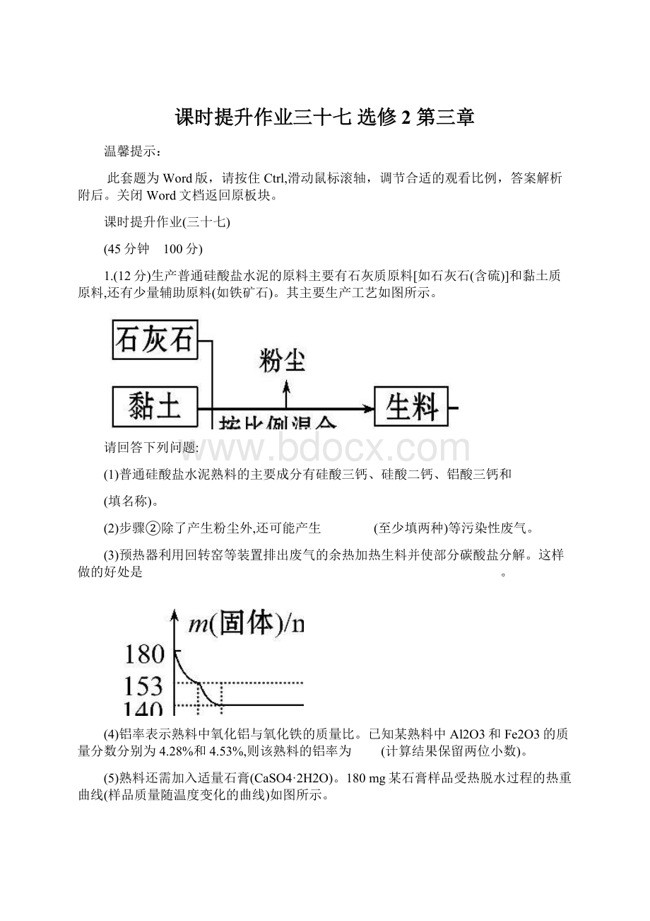 课时提升作业三十七选修2 第三章.docx