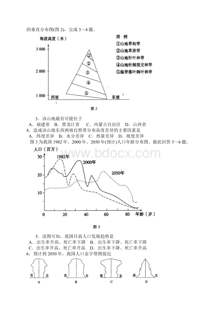 临沂一模文综试题Word文件下载.docx_第2页