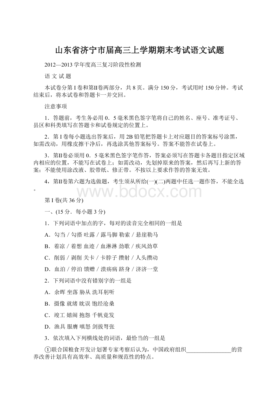 山东省济宁市届高三上学期期末考试语文试题.docx