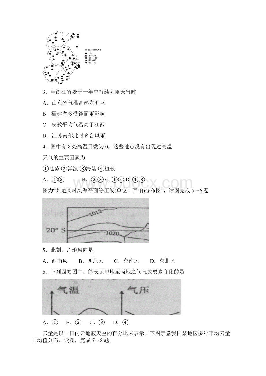 届浙江省杭州二中高三第二次月考地理试题及答案 精品.docx_第2页