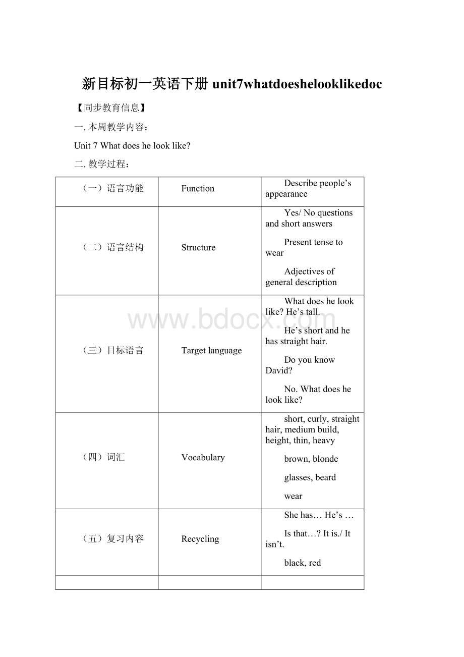 新目标初一英语下册unit7whatdoeshelooklikedoc文档格式.docx_第1页