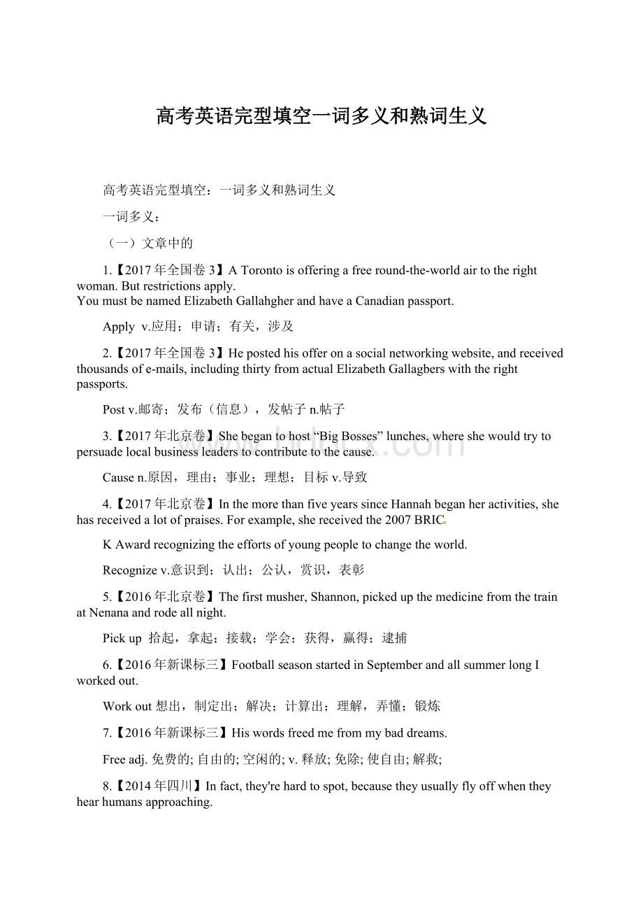 高考英语完型填空一词多义和熟词生义文档格式.docx_第1页