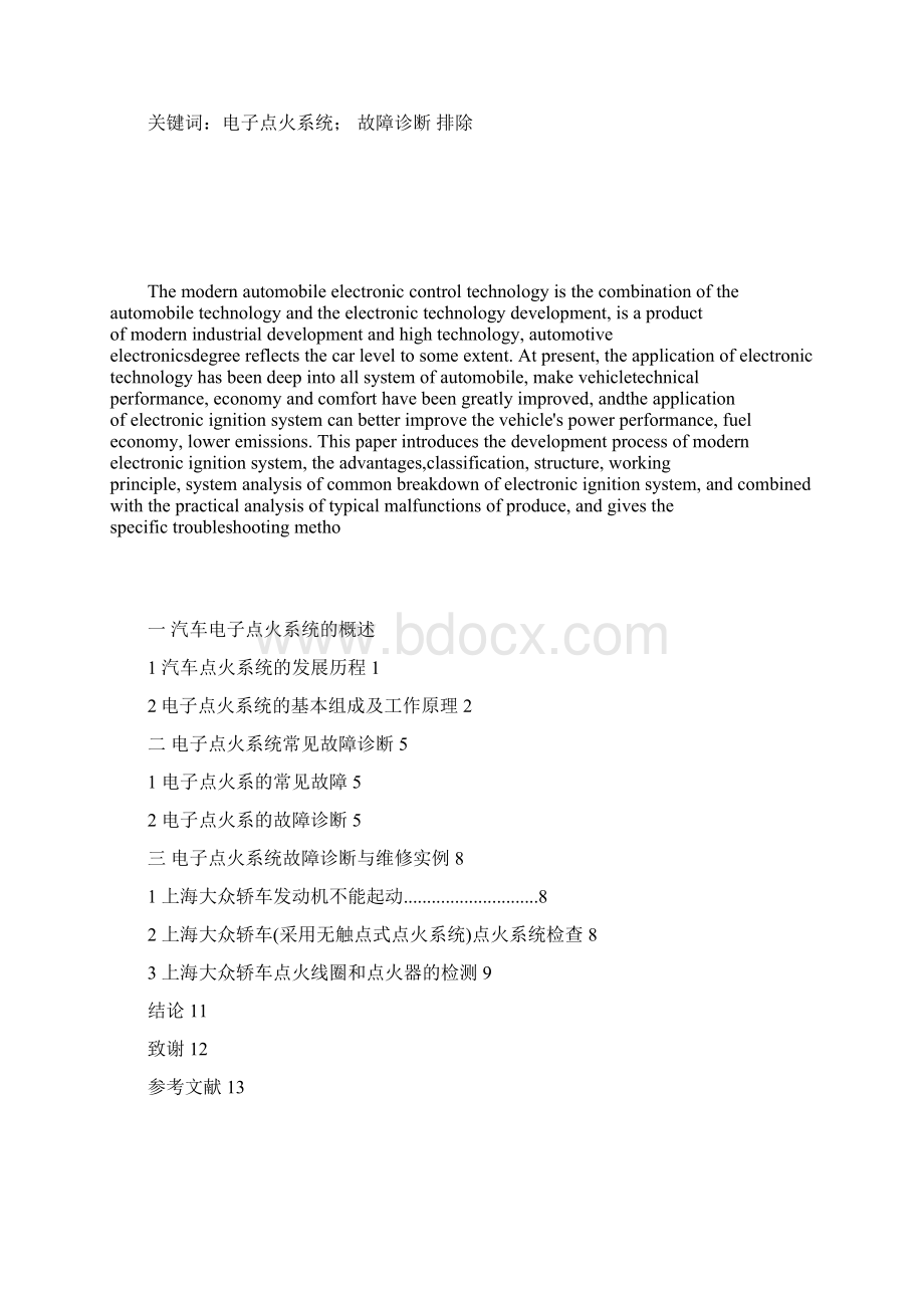 大众汽车点火系统的检测与维修资料Word文件下载.docx_第2页